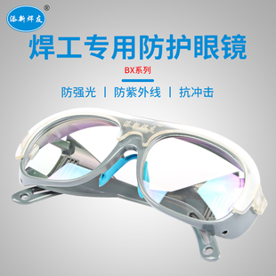 添新焊友烧电焊眼镜焊工，专用墨镜防紫外线二保焊防强光防打眼护眼