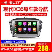 适用现代ix35导航一体机，安卓大屏车载智能，中控显示屏倒车carplay