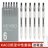 Kaco凯宝keybo中性笔学生考试刷题做笔记专用0.5/0.38按动黑笔透明简约文艺手账笔红蓝黑水笔办公碳素签字笔