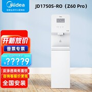 美的商用冷温热立式带过滤直饮水机jd1750s-ro(z60pro)电开水器