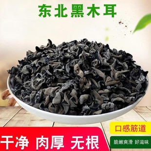 东北特产黑木耳干货不含干燥剂小碗耳肉厚无根农家土特产