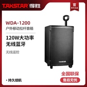 Takstar/得胜WDA-1200移动拉杆音响音箱户外广场舞带无线话筒蓝牙