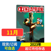 中国少年儿童多彩语文杂志（注音版）2024年1-12月1年12期  少年儿童 全年订阅 6-9岁小学低年级少儿文学 少儿兴趣阅读期刊书籍