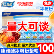 康雅酷冰粉粉商用整箱100袋四川特产，小吃红糖糍粑，冰粉配料白凉粉(白凉粉)
