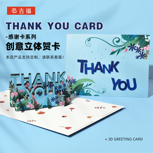 母亲节教师节贺卡片老师礼物立体3D商务通用感谢客户员工节日答谢
