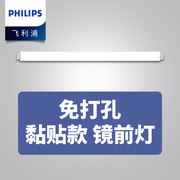 飞利浦镜前灯免打孔led浴室卫生间墙壁灯梳妆灯镜子灯简约镜柜灯