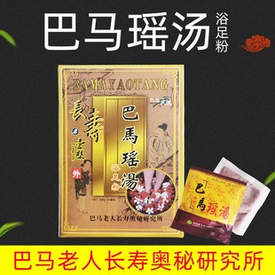 3盒广西巴马汤长寿一号泡脚粉浴足浴粉泡脚药包巴马瑶汤