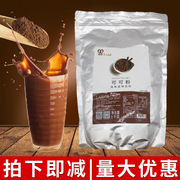 航帆铭诺可可粉烘焙蛋糕脏脏包巧克力粉冲饮咖啡奶茶店用原料1kg