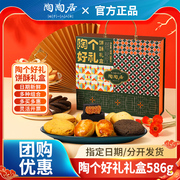 陶陶居广州酒家陶个好礼手信，年货礼盒广式特产，零食小吃广东伴手礼