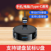 usb3.0分线器多接口type-c拓展坞笔记本电脑，usb延长线一拖四电源，多功能hub集线器sup外接usb扩展器转换转接头