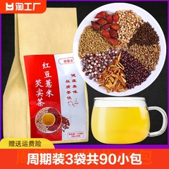 品牌红豆薏米茶赤小豆芡实茯苓湿气茶重去男女性养生花茶包泡茶