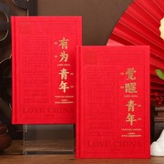 联华文具中国青年A5精装本硬面PU烫金压印高品质笔记本学习记事本