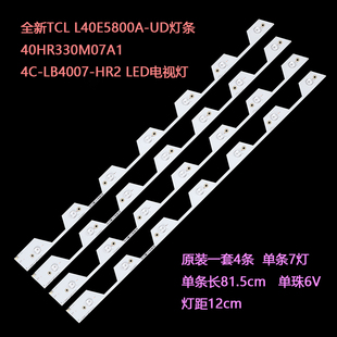 TCL L40E5800A-UD灯条40HR330M07A1 4C-LB4007-HR2 LED电视灯