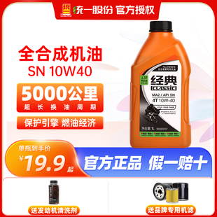 统一摩托车机油全合成4T四冲程10W40踏板车铃木通用机油冬季