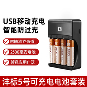 沣标5号电池套装AA快充五号电池充电器镍氢电池 四节2500毫安1.2v 神牛机顶闪光灯7号电池充电器套装通用