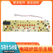 美的电磁炉主板电路板SK2105A/SK2105B线路板SK2115X电源板配件