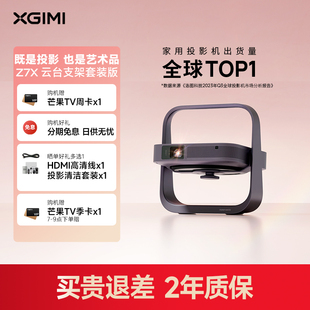 极米Z7X投影仪家用1080P全高清智能投影机卧室家庭影院极米678