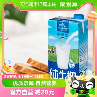 进口德国欧德堡全脂纯牛奶营养早餐牛奶大包装1L*12盒/箱