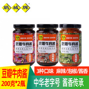 鹃城牌豆瓣牛肉酱拌饭酱下饭菜200g*2瓶拌面酱料香辣肉酱四川特产