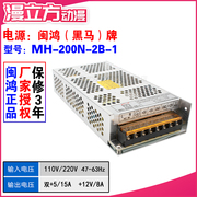闽鸿mh-200n-2b-1游戏机电源盒，黑马电子5v12v剪机儿童娱乐
