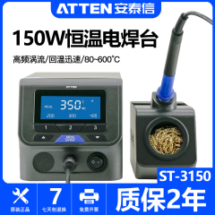 安泰信ST-3150高频焊台大功率可调恒温电烙铁维修焊接150w防静电