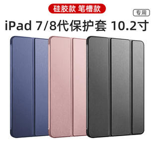 ipad7保护套第七代ipad8代保护壳八代适用20192020苹果平板壳包带，笔槽防摔硅胶三折软壳简约纯色a2197a2270