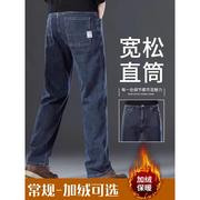 香港高端蓝灰色牛仔裤男加绒，加厚直筒宽松大码裤中年男士秋冬长裤