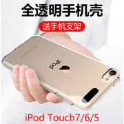 适用苹果ipod touch7手机保护壳iphone ipodtouch6硅胶itouch5代iphonetouch透明全包边防摔老款男保护套外壳