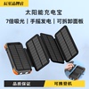 可拆卸太阳能充电宝户外应急无线便携式可折叠手摇移动电源充电板