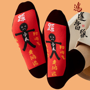 龙年本命年袜子男纯棉中筒袜，女款2024大红色，短款船袜新年礼物红袜