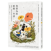 我想为你一本书：没错，这就是我Z喜欢做的事中文繁体心灵花田 菜菜子平装仲间出版进口原版书籍