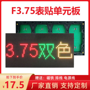 f3.75单红显示屏单元板p4.75室内表贴室内单色led单元板双色模组
