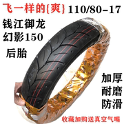 御龙幻影150摩托车轮胎外胎110/80-17钱江龙真空胎改装车通用配件
