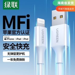 绿联iphone14数据线，mfi认证适用苹果13pro12max8xr7plus6s手机11i