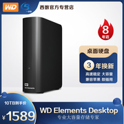 wd西部数据移动硬盘，10telementsdesktop10tb高速usb3.0兼容mac