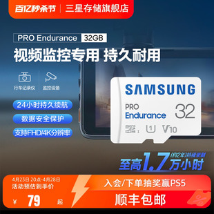 三星行车记录仪tf内存卡32G高度耐用视频监控摄像头MicroSD存储卡