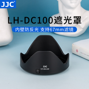 jjc适用于佳能lh-dc100遮光罩powershotsx60sx50g3xsx520sx70hs转接环fa-dc67b可转接67mm滤镜uv镜