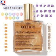 法国nuxe全效晶莹护理精油，含耀金粉神奇全身护理油100ml按摩