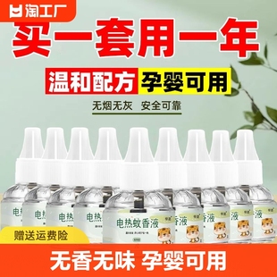 儿童电热蚊香液家用插电式驱蚊液器非无毒无味婴儿孕妇补充液电蚊