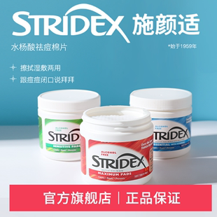 stridex水杨酸棉片祛痘痘印去闭口黑头酸清洁棉片收缩毛孔刷美妆