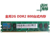 Geil/金邦 DDR2 800 2G 台式机内存 千禧条 兼容 667 支持双通道