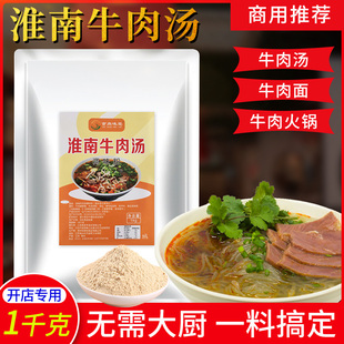 淮南牛肉汤调料商用牛杂粉丝，专用牛骨头汤料美味火锅料调味料
