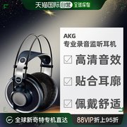 日本直邮爱科技AKG中高频再现性露天耳机头戴式监听耳机K702-Y3