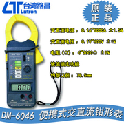 台湾路昌dm-6046交直流钳形表，便捷式钳表交直流电流电压测试