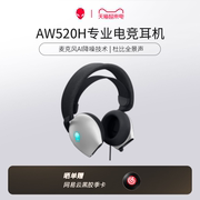 ALIENWARE外星人AW520H头戴式耳机有线音乐降噪游戏电脑耳麦RGB灯