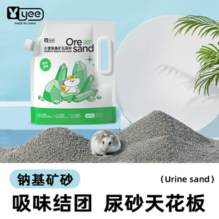 仓鼠尿砂浴沙金丝熊垫料(熊垫料，)仓鼠用品除臭颗粒，沐浴尿沙豚鼠浴室厕所盆