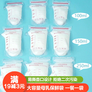 储存母乳储奶存奶袋小号，150ml装100容量冷藏保鲜专用一次性集200