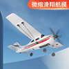 塞斯纳航模遥控飞机儿童玩具固定翼滑翔机模型无人机耐摔王赛斯纳