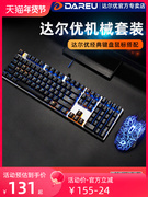 达尔优键鼠套装游戏键盘鼠标套装机械键盘青轴有线电竞家用