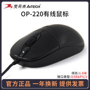 双飞燕OP-220有线鼠标USB通用笔记本台机外接ps2圆口家用办公光电